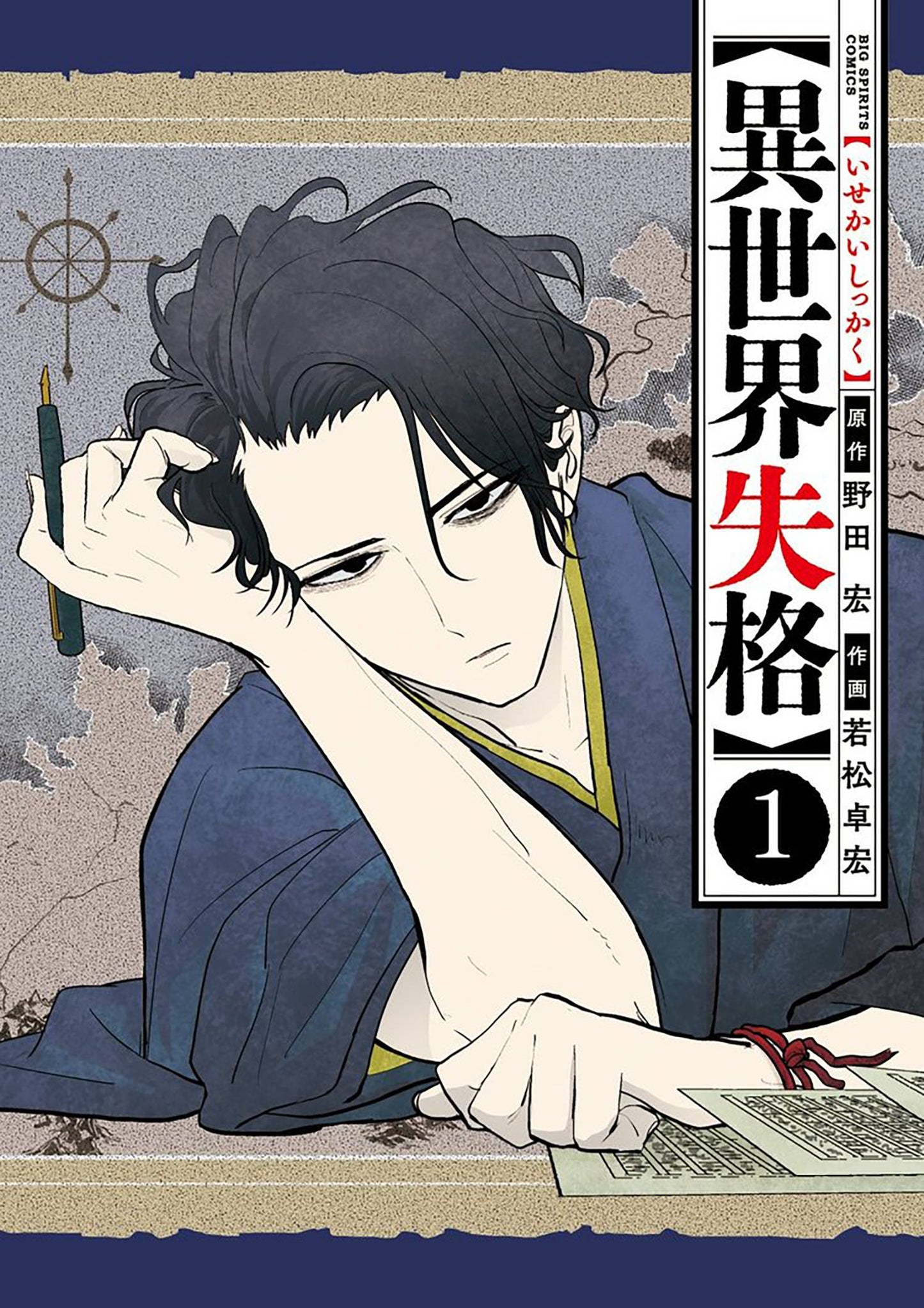 No Longer Allowed in Another World GN vol 1